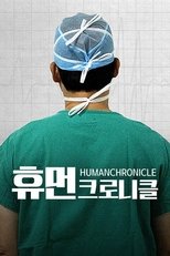 휴먼 크로니클 poster