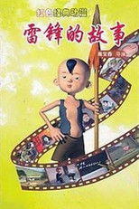 雷锋的故事 (2010) poster
