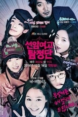 Detectives of Seonam Girls' High School (2014)