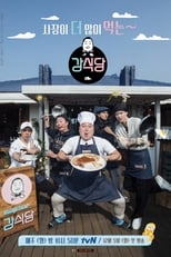 Poster di 신서유기 외전 - 강식당