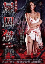 Corpse Prison Collection