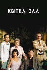 Квітка зла (2003)