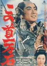 Poster for Tragedy of the Coolie Samurai