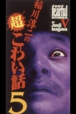 Poster for The Most Fearful Stories by Junji Inagawa V