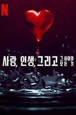 사랑, 인생, 그리고 그 사이의 모든 것