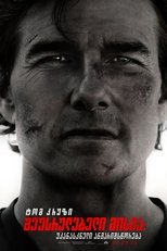 შეუსრულებელი მისია: უკანასკნელი ანგარიშსწორება