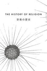 The History of Religion poster