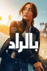 Ballard | بالارد