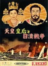 Poster for Emperor & Empress Meiji and the Sino-Japanese War 