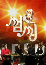 썸씽 poster