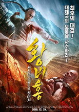 황비홍: 전설의 묵룡도를 찾아서