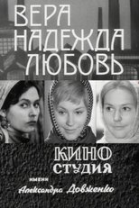 Poster for Вера, Надежда, Любовь