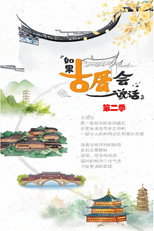 如果古建筑会说话S01 poster