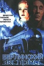 Poster for Берлинский экспресс