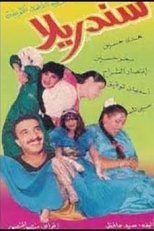 Poster for سندريلا