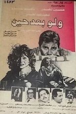 Poster for Walaw baed hin