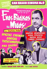 Ενας βλάκας και μισός (1959)