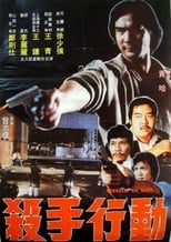 Poster for Mission to Kill