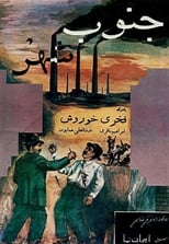 Poster for South of the City 