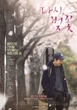Poster for Cherry Blossoms, Again 