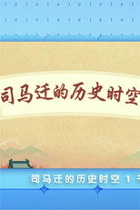 司马迁的历史时空（百家讲坛2023） poster