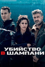 Убийства в...