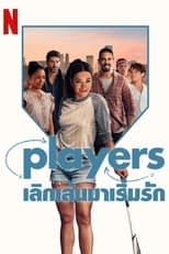 Image Players (2024) เลิกเล่นมาเริ่มรัก