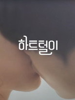 Heart.zip poster