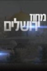 מחוז ירושלים (2019)
