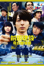 前田建设梦幻营业部