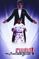 Poster for Apoorva Sagodharargal 