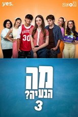 Temporada 3