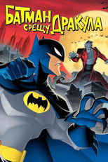 Батман срещу Дракула