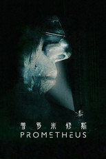 普罗米修斯