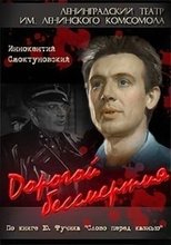 Poster for Дорогой бессмертия