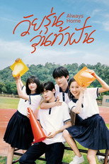 วัยรุ่นวุ่นท้าฝัน