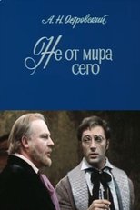 Not of This World poster