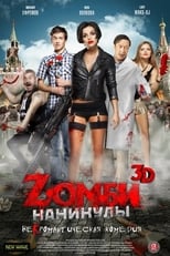 Poster di Zомби каникулы