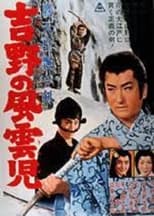 Poster for 鷹天皇飄々剣　吉野の風雲児