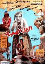 Poster for The Upper Egyptian Man