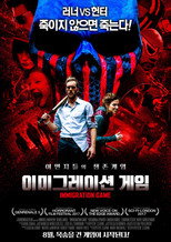 이미그레이션 게임