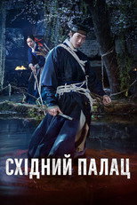 Східний палац