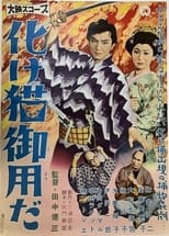 Poster for Bakeneko goyō da