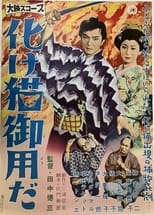 Poster for Bakeneko goyō da 