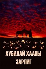 Kublai Khan's Decree poster movie