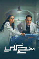 General Anesthesia poster