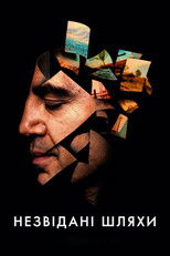 Незвідані шляхи