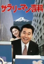 Poster for Salaryman Senka