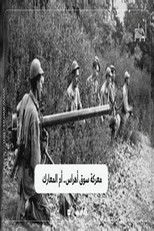 المواجن معركة سوق اهراس