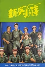 Poster for The Army Series 